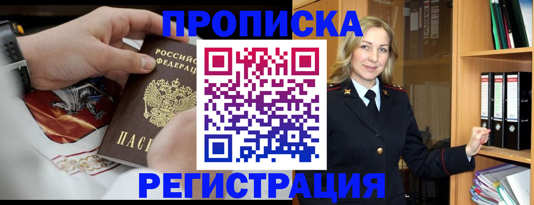 прописка законно в Балее