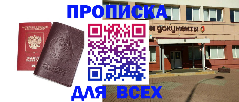 прописка законно в Балее